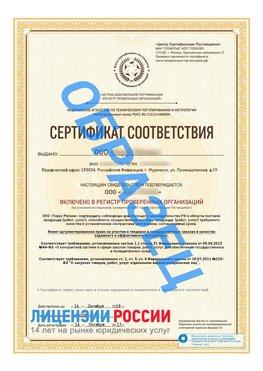 Образец сертификата РПО (Регистр проверенных организаций) Титульная сторона Лысьва Сертификат РПО